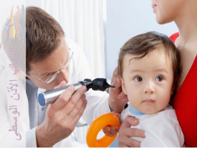 التهاب الاذن عند الاطفال